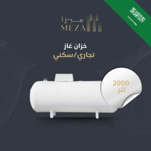 خزان غاز فوق الأرض – سعة2000 لتر