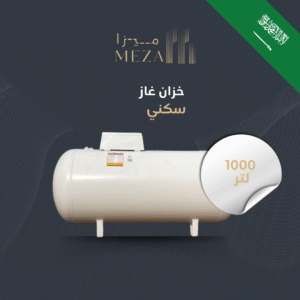 خزان غاز فوق الأرض – سعة1000 لتر