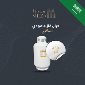 خزان غاز فوق الأرض – سعة 450 لتر