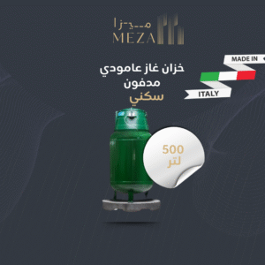 خزان غاز مدفون – سعة 500 لتر