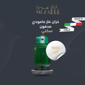 خزان غاز مدفون – سعة 1000 لتر