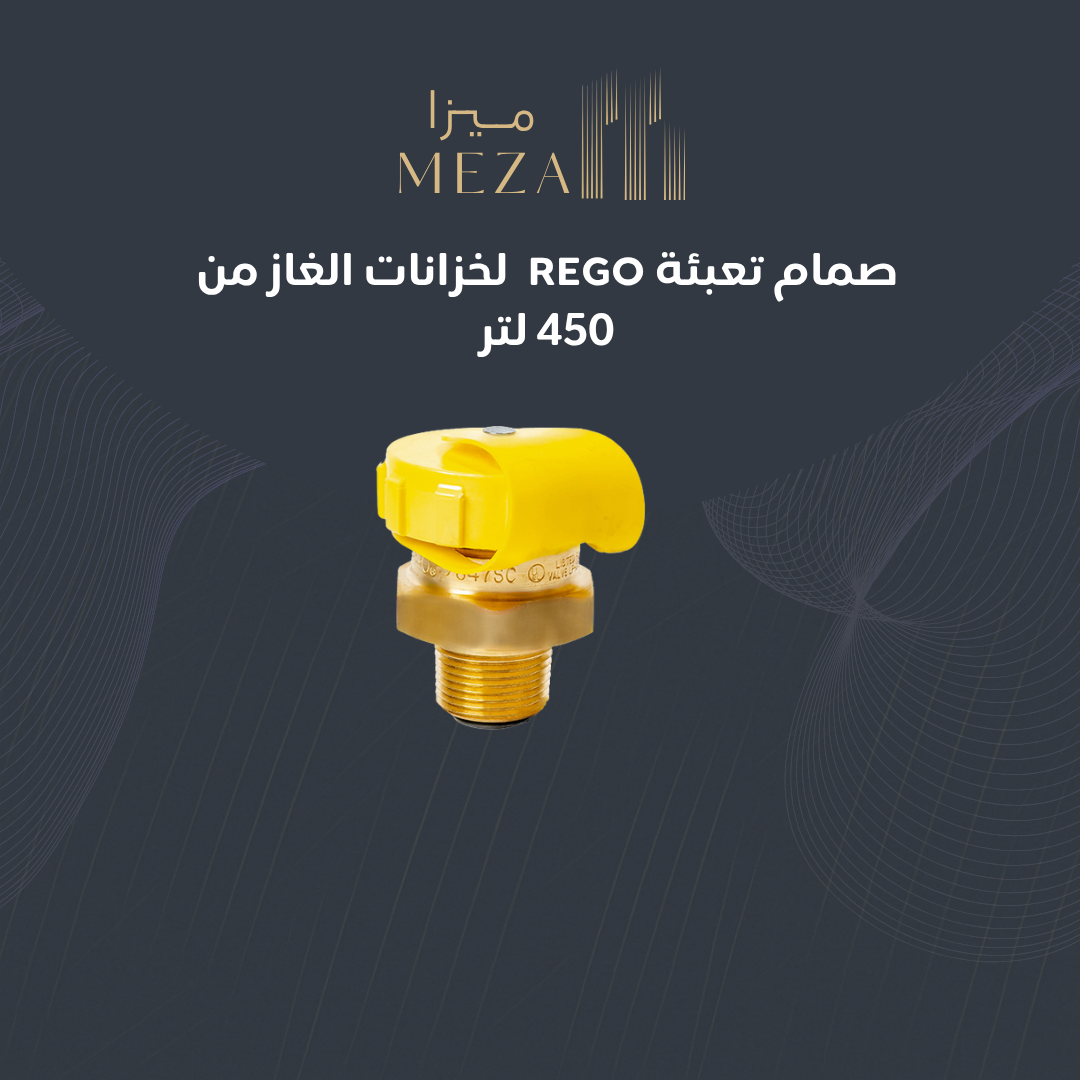 صمام تعبئة ريجو لخزان الغاز 450 لتر