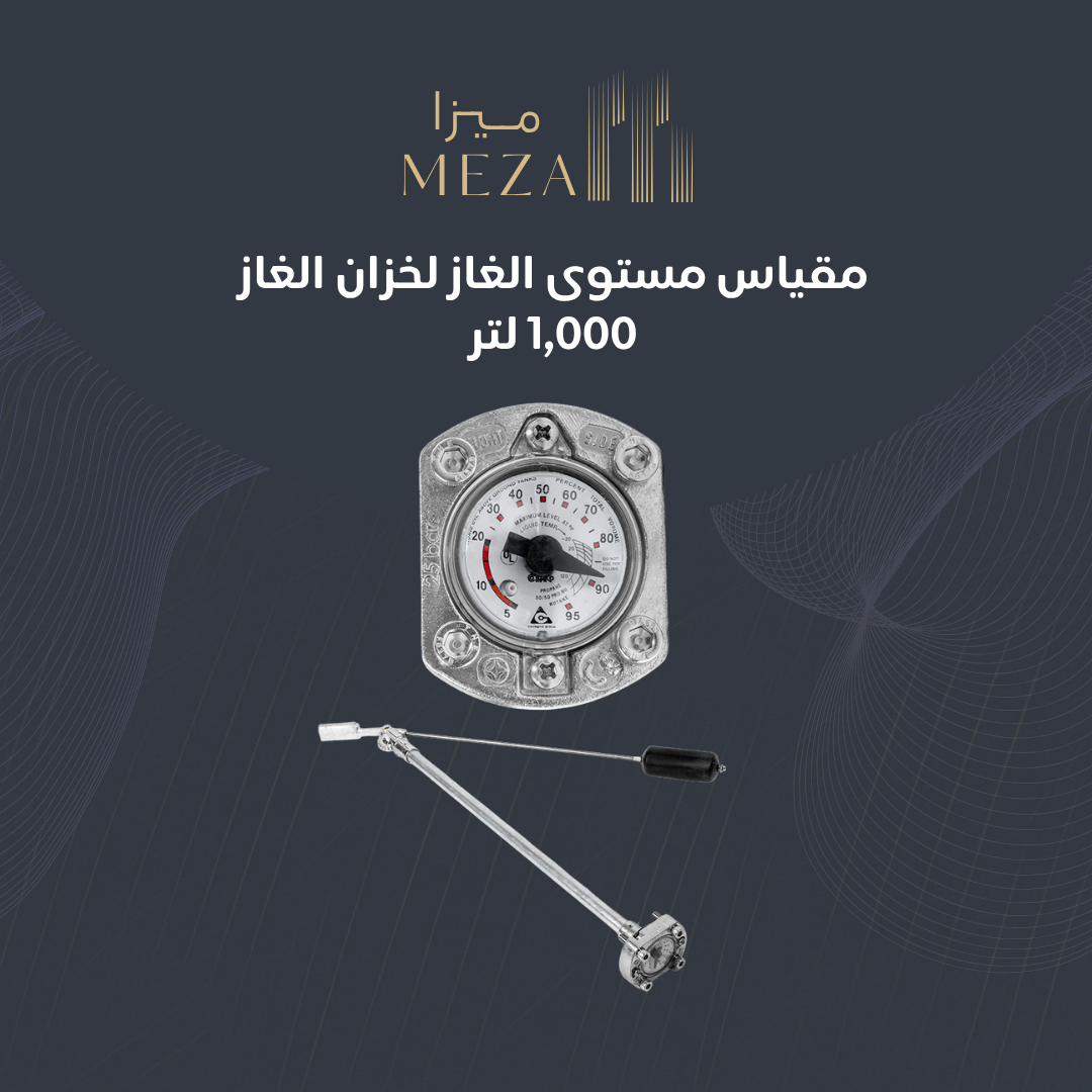 مقياس مستوى الغاز لخزان الغاز 1,000 لتر من كافانا جروب