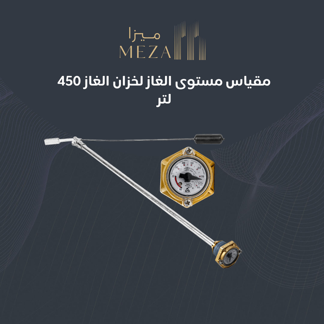 مقياس مستوى الغاز لخزان الغاز 450 لتر من كافانا جروب