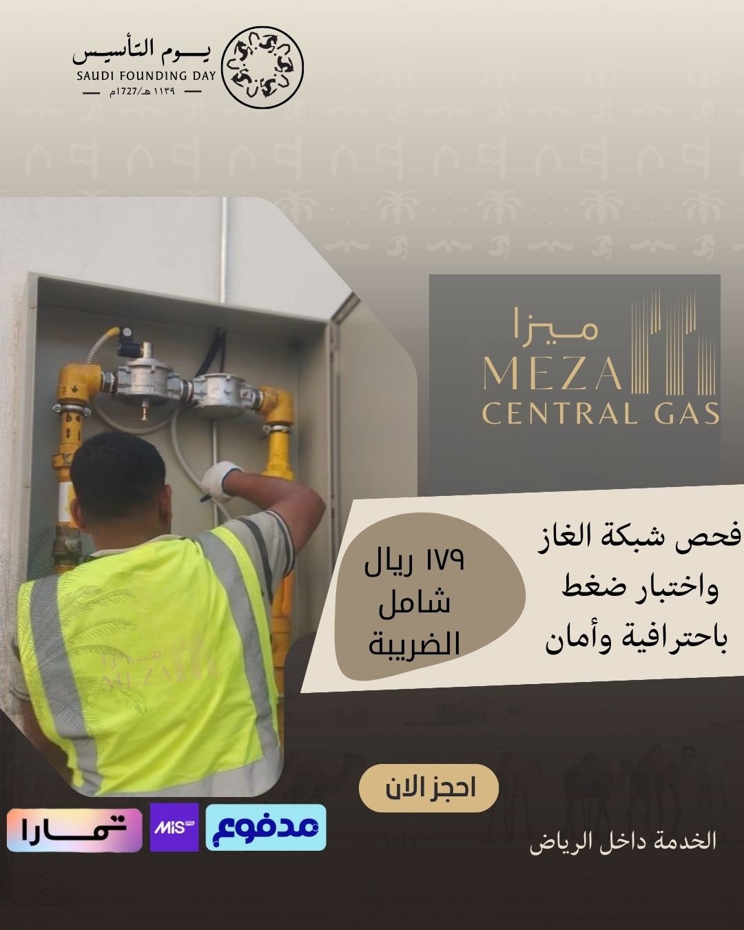 فحص شبكة غاز سكني واختبار ضغط – داخل الرياض - الصورة 2