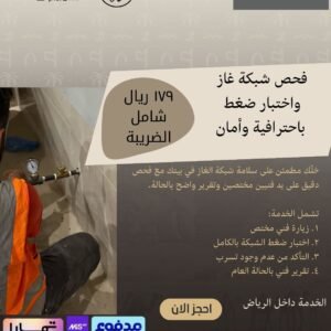 فني يقوم بفحص شبكة الغاز المنزلية في الرياض باستخدام جهاز ضغط للتأكد من عدم وجود تسرب